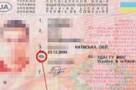 На водительском удостоверении уже содержится графа для даты окончания срока действия документа – едапс