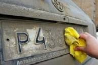 За грязные номерные знаки ГАИ будет изымать автомобили